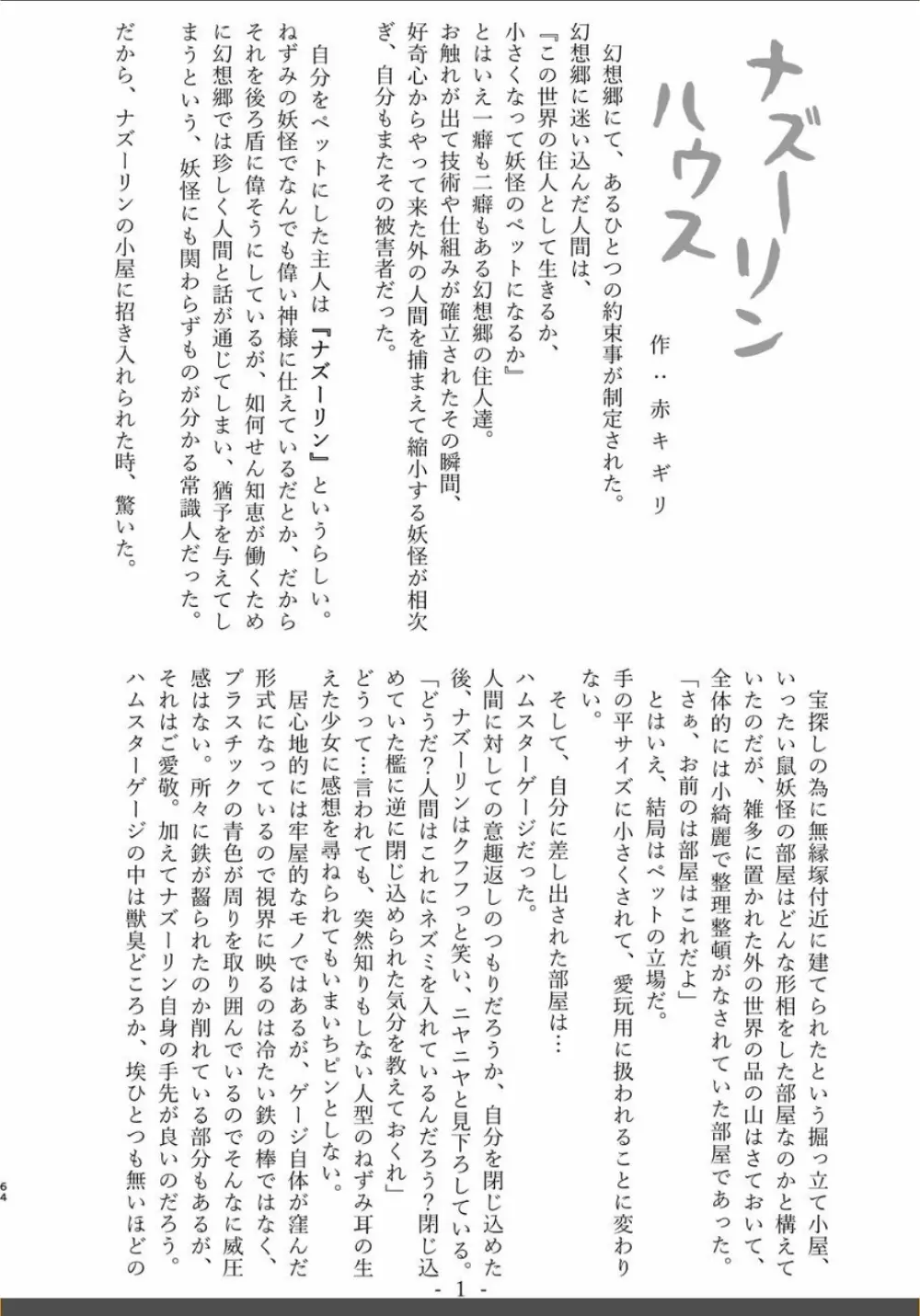 体内・肉壁合同誌 腸内会誌 4-L Page.63