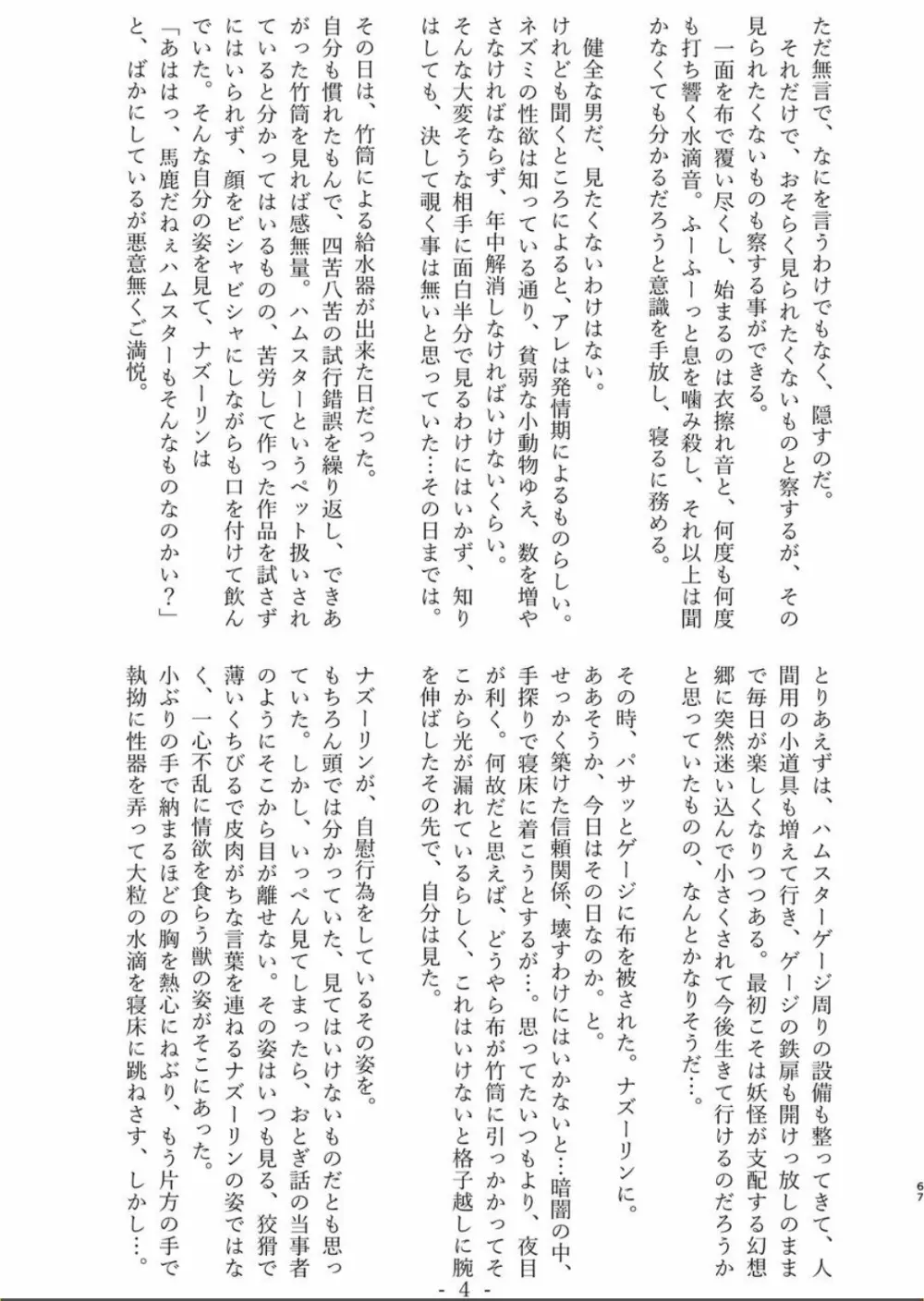 体内・肉壁合同誌 腸内会誌 4-L Page.66