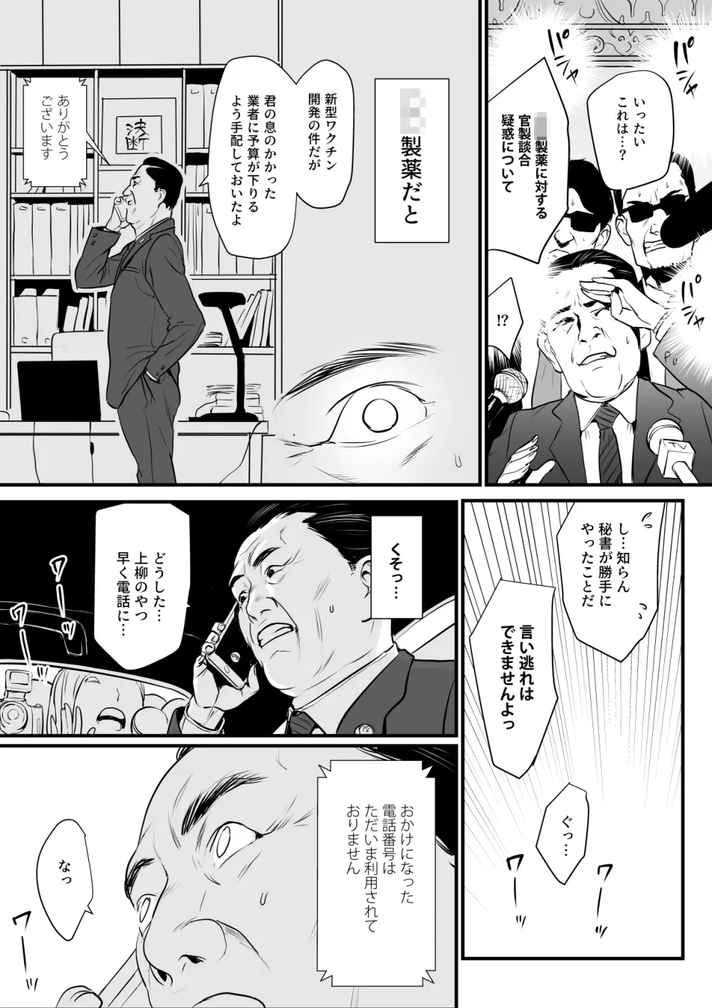 接種券 第3話（完） 国会議員の妻を『ワクチン接種』と偽って媚薬漬けにする話 Page.10