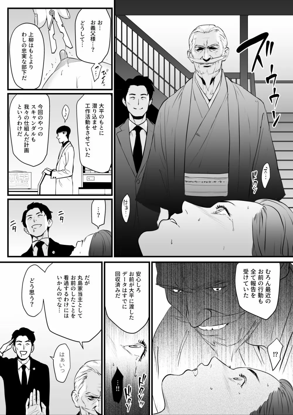 接種券 第3話（完） 国会議員の妻を『ワクチン接種』と偽って媚薬漬けにする話 Page.26