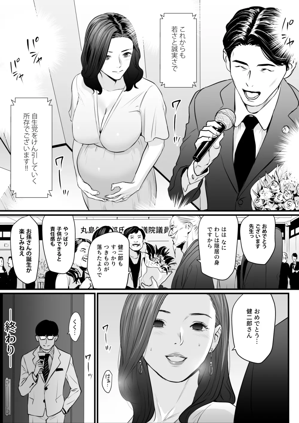 接種券 第3話（完） 国会議員の妻を『ワクチン接種』と偽って媚薬漬けにする話 Page.41