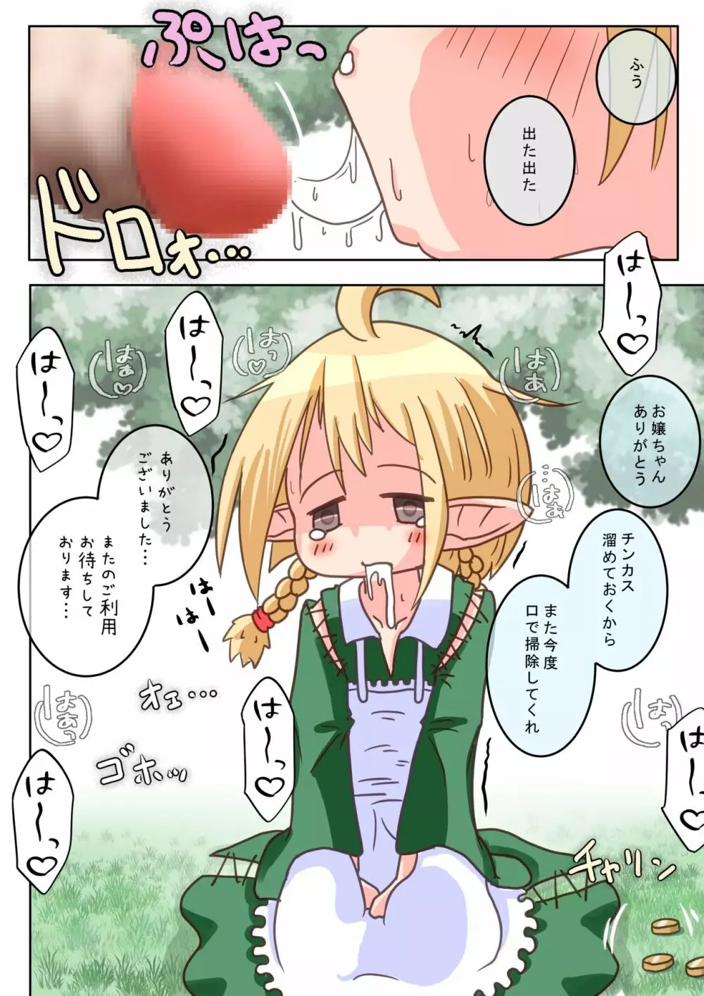 エルフ娘さんがお口でチンカス掃除するお話 Page.10