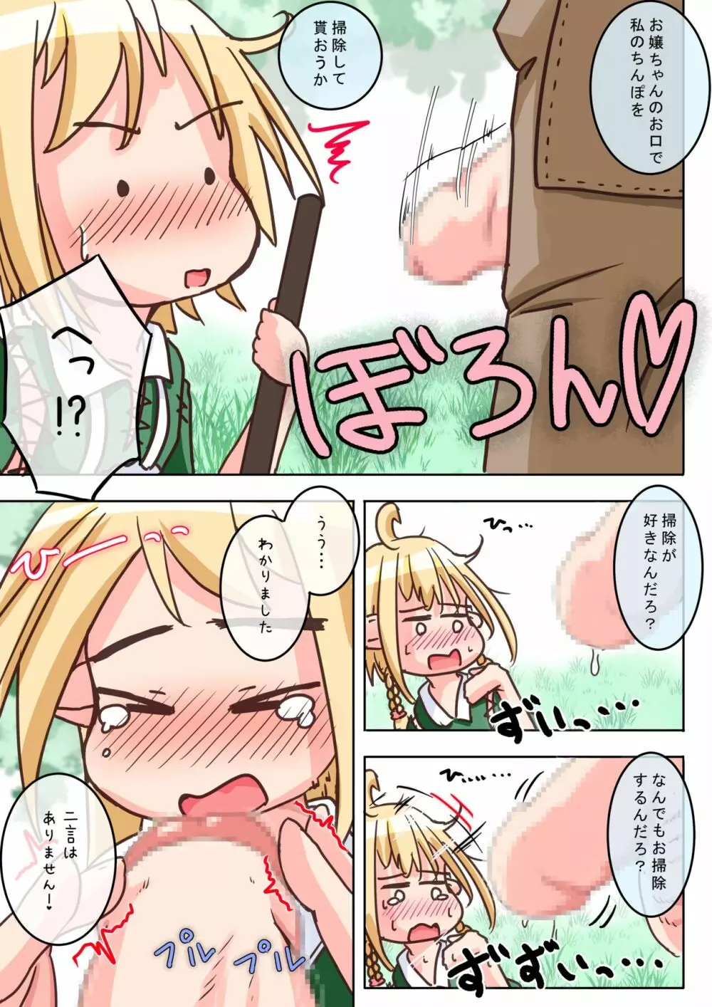 エルフ娘さんがお口でチンカス掃除するお話 Page.3