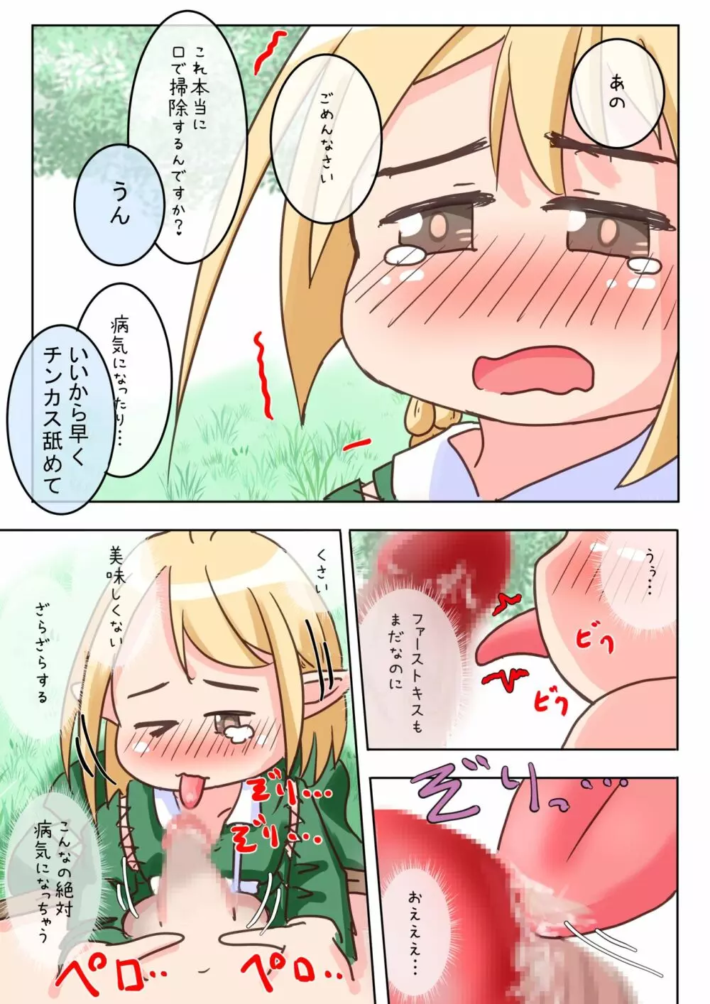 エルフ娘さんがお口でチンカス掃除するお話 Page.5