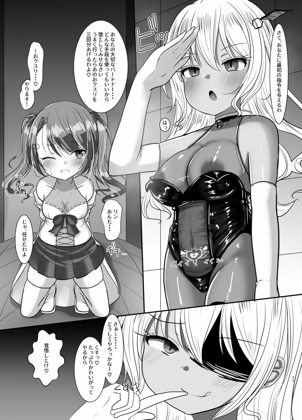 魔法少女リン&セレン――人格矯正悪堕ち リンの場合―― Page.23