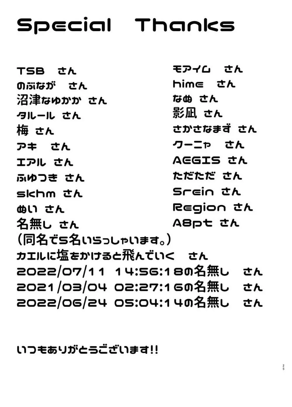 魔法少女リン&セレン――人格矯正悪堕ち リンの場合―― Page.25