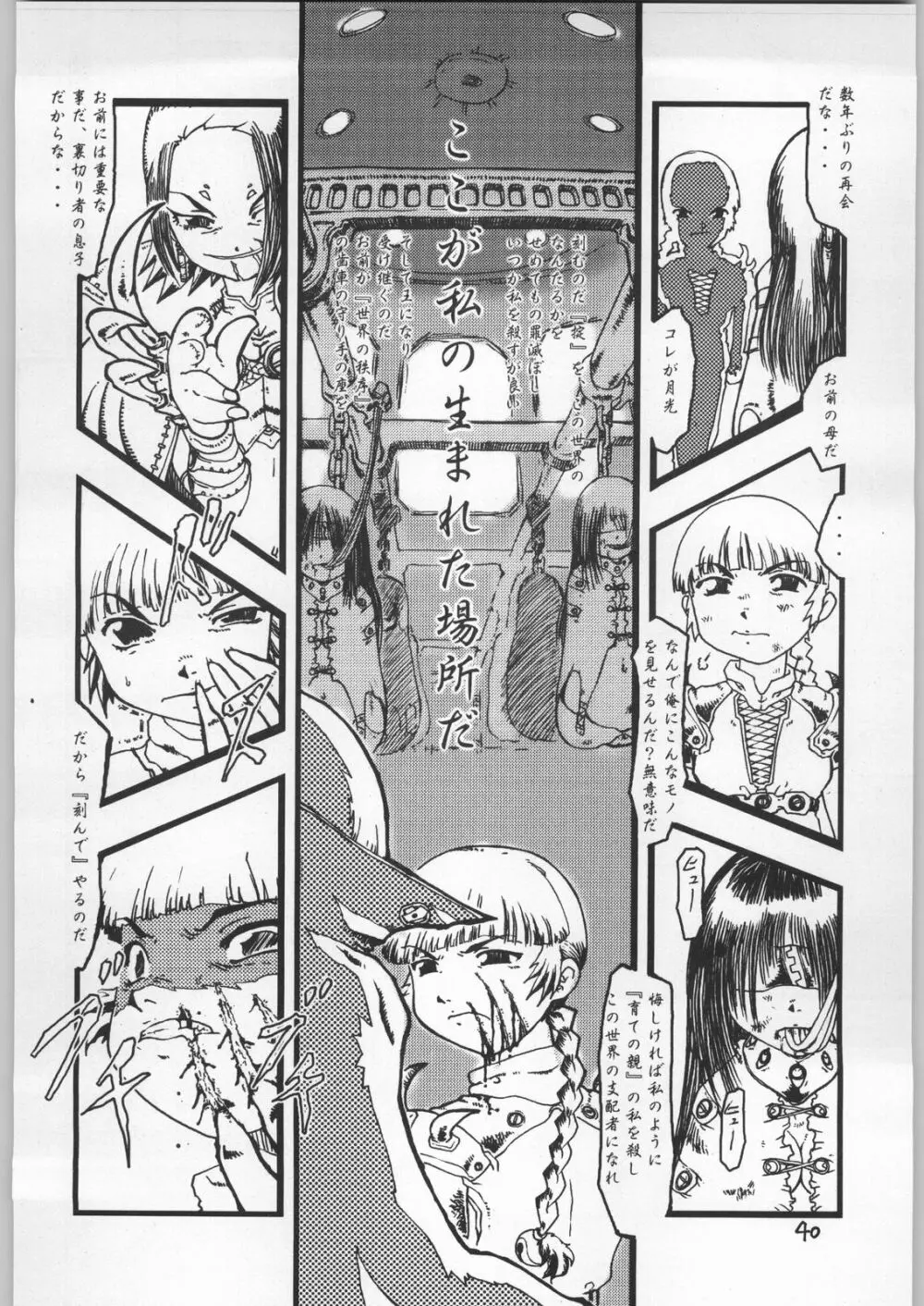 Dokudoku Vol.9 Page.39