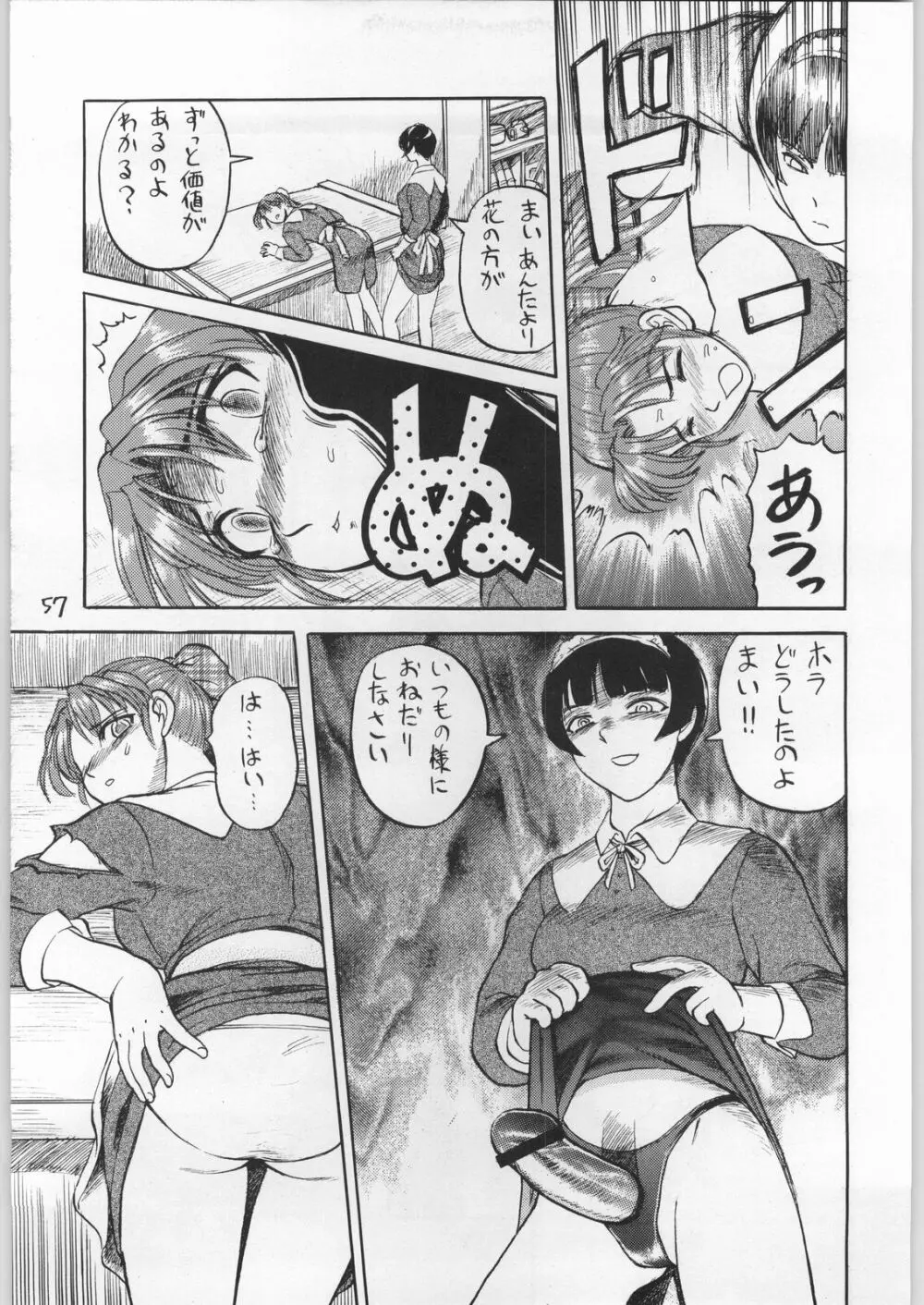 Dokudoku Vol.9 Page.56