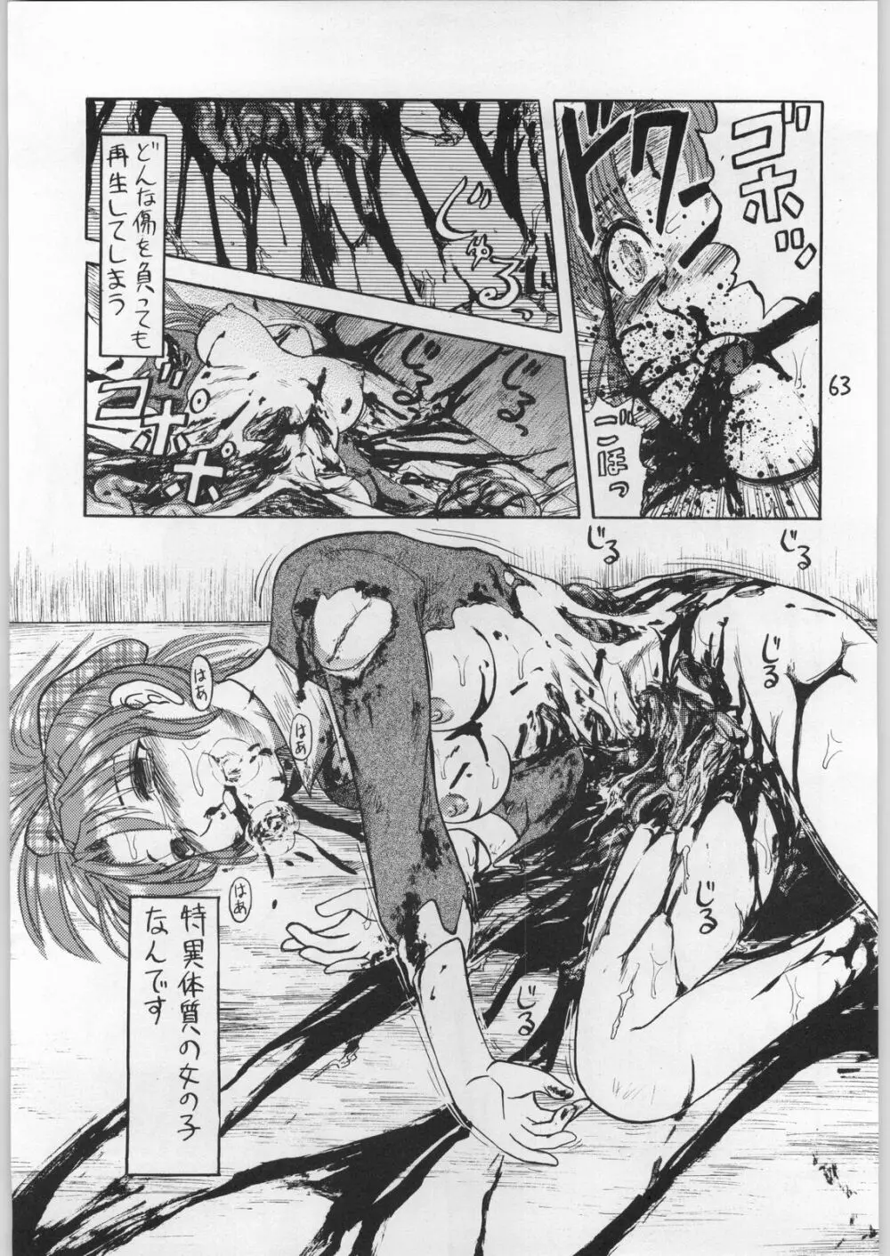 Dokudoku Vol.9 Page.62