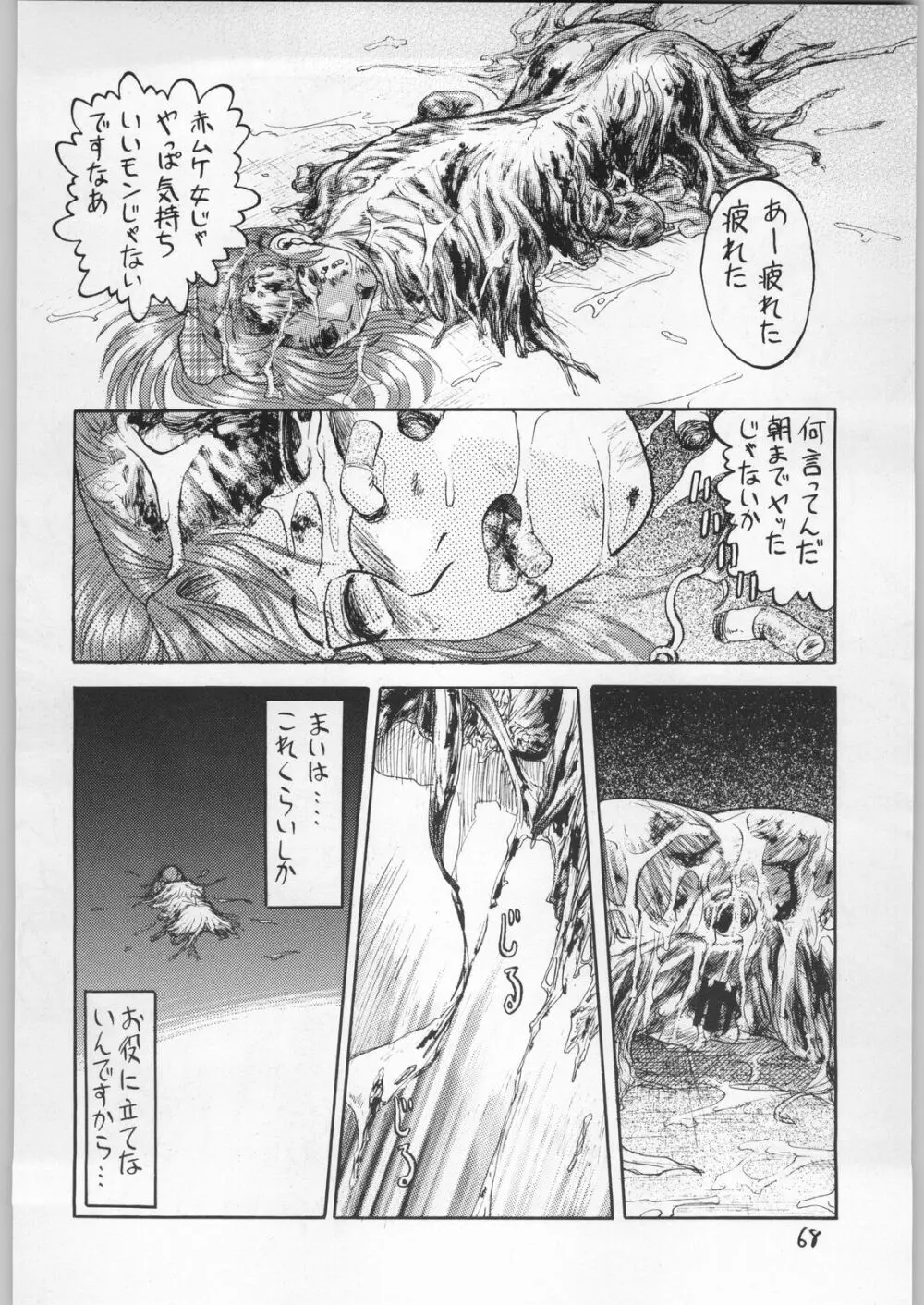 Dokudoku Vol.9 Page.67