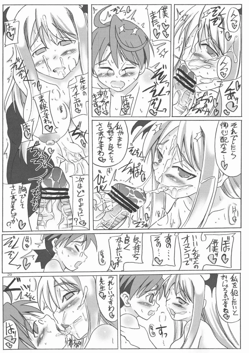 修学旅行3班の皆様 そして茶々丸…。 Page.29