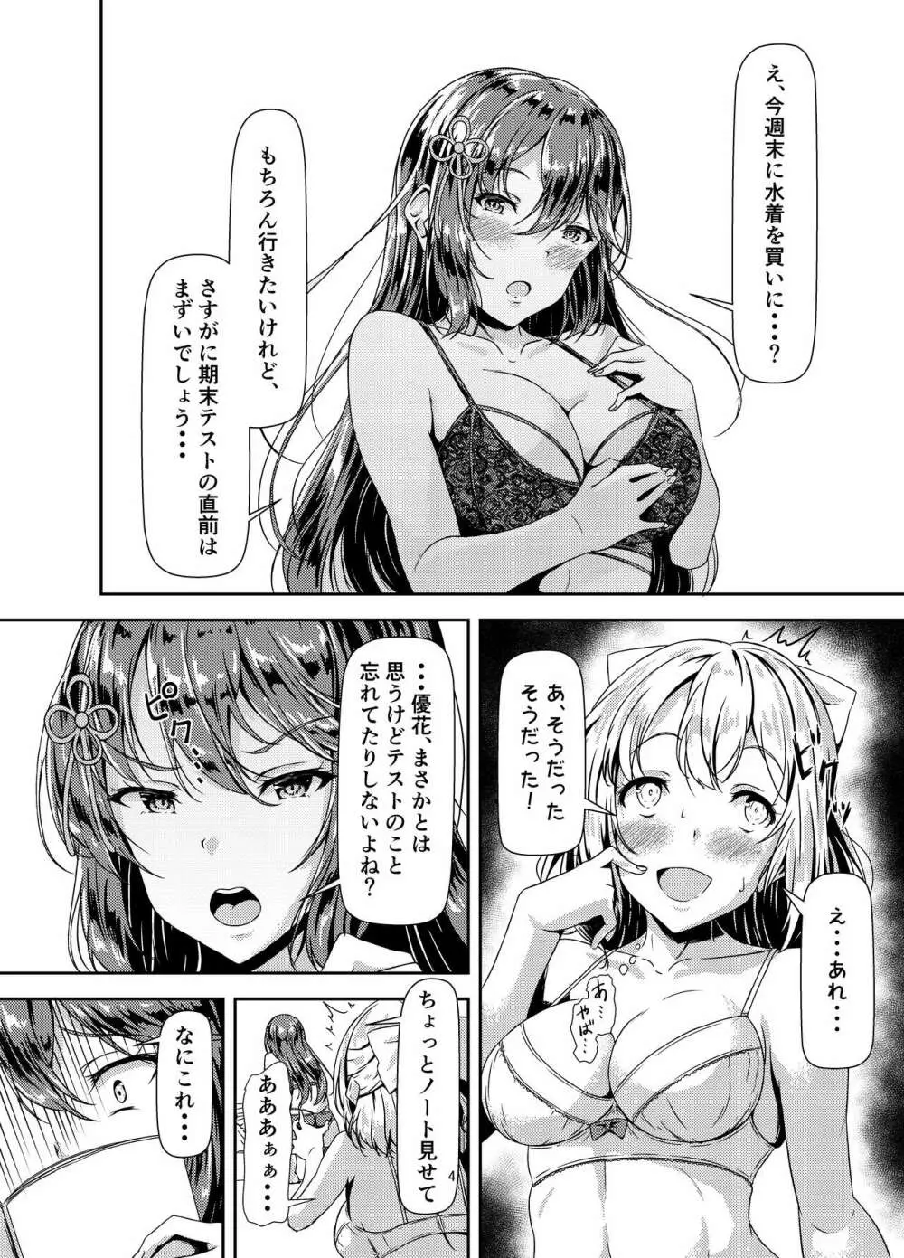 黒髪ロングふたなりちゃんと純愛セックスがしたいっ！ Part II Page.3