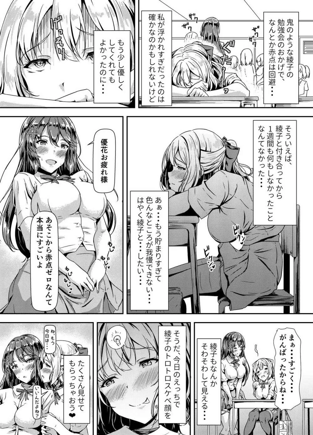 黒髪ロングふたなりちゃんと純愛セックスがしたいっ！ Part II Page.5