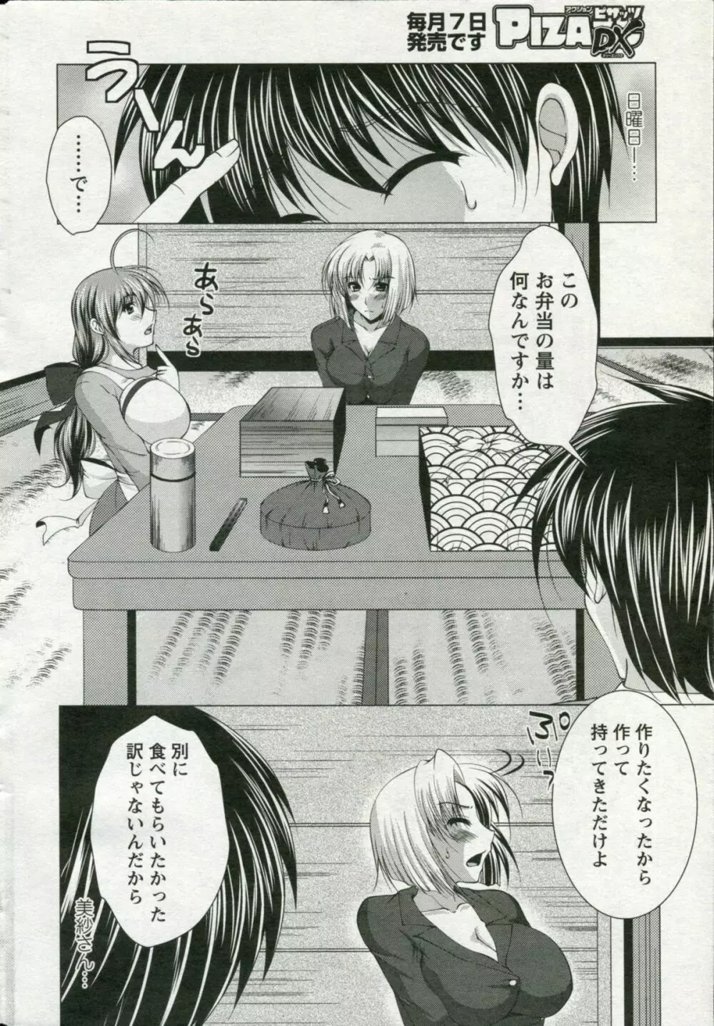 となっま! Page.6