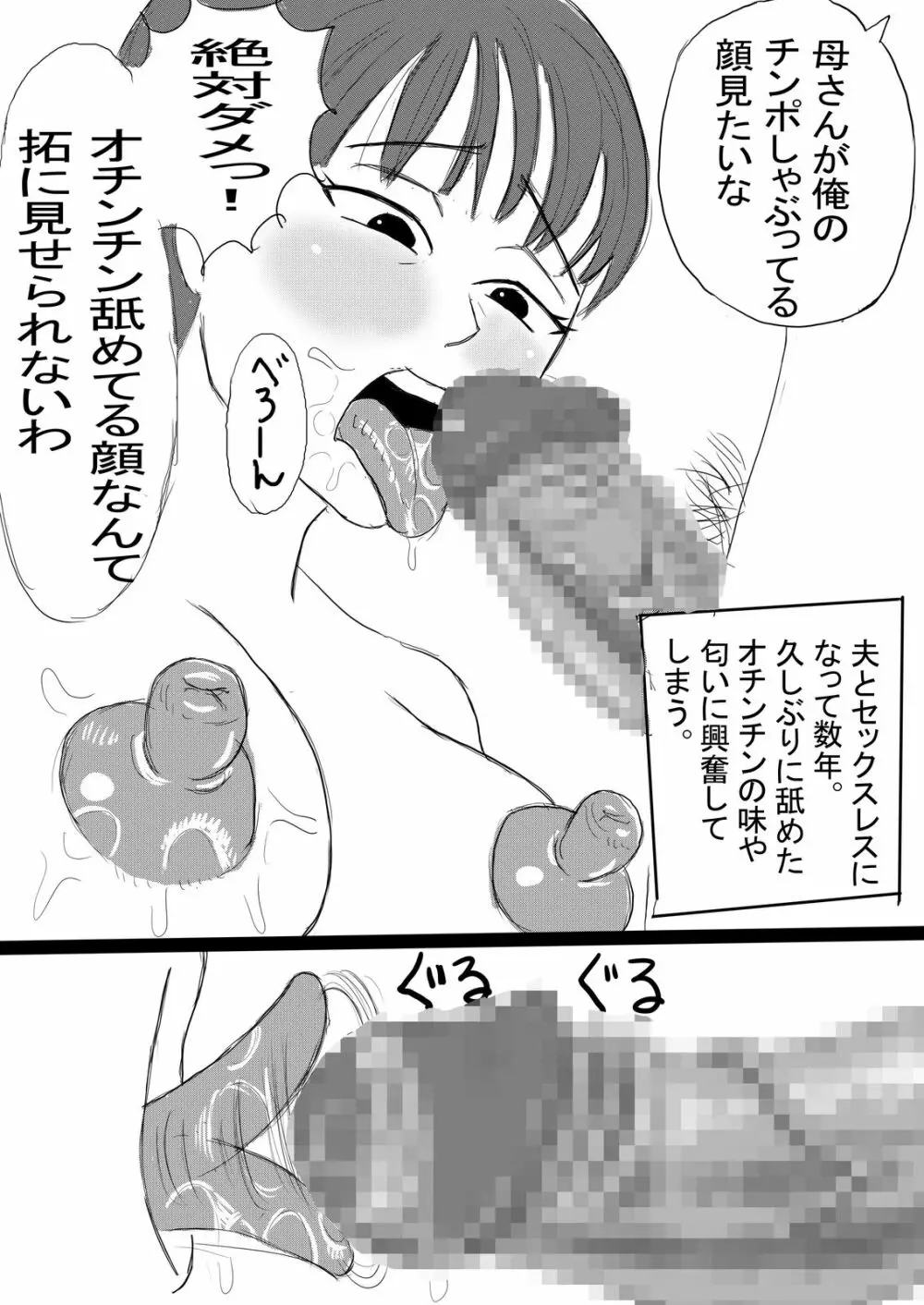 母子の秘め事 Page.14