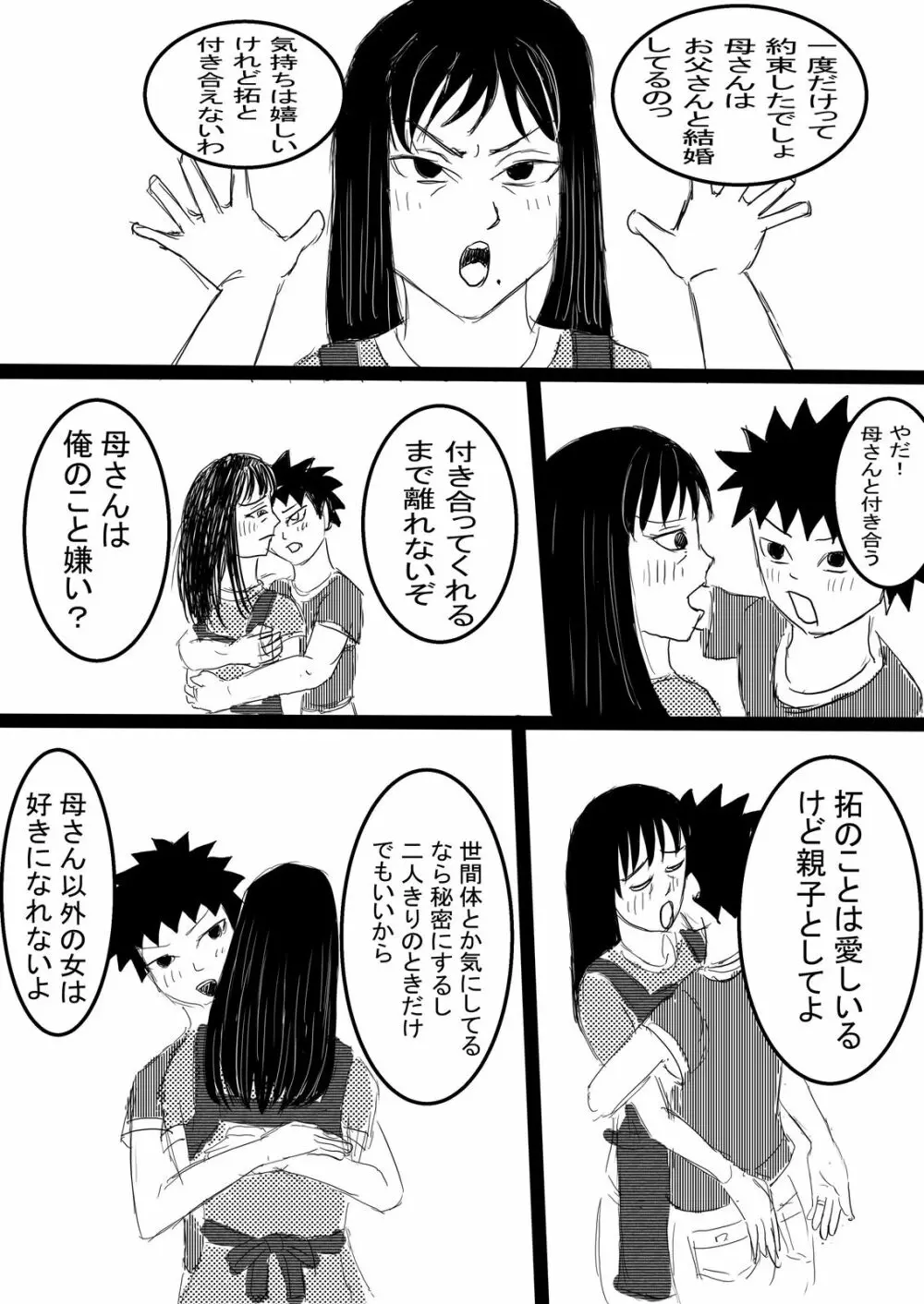 母子の秘め事 Page.30