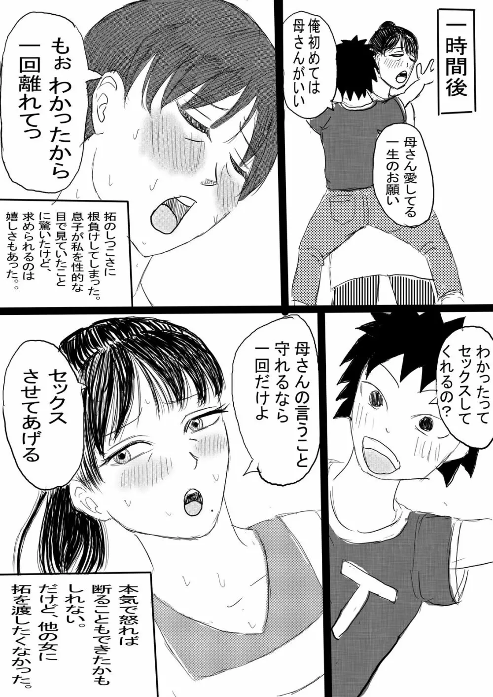 母子の秘め事 Page.6