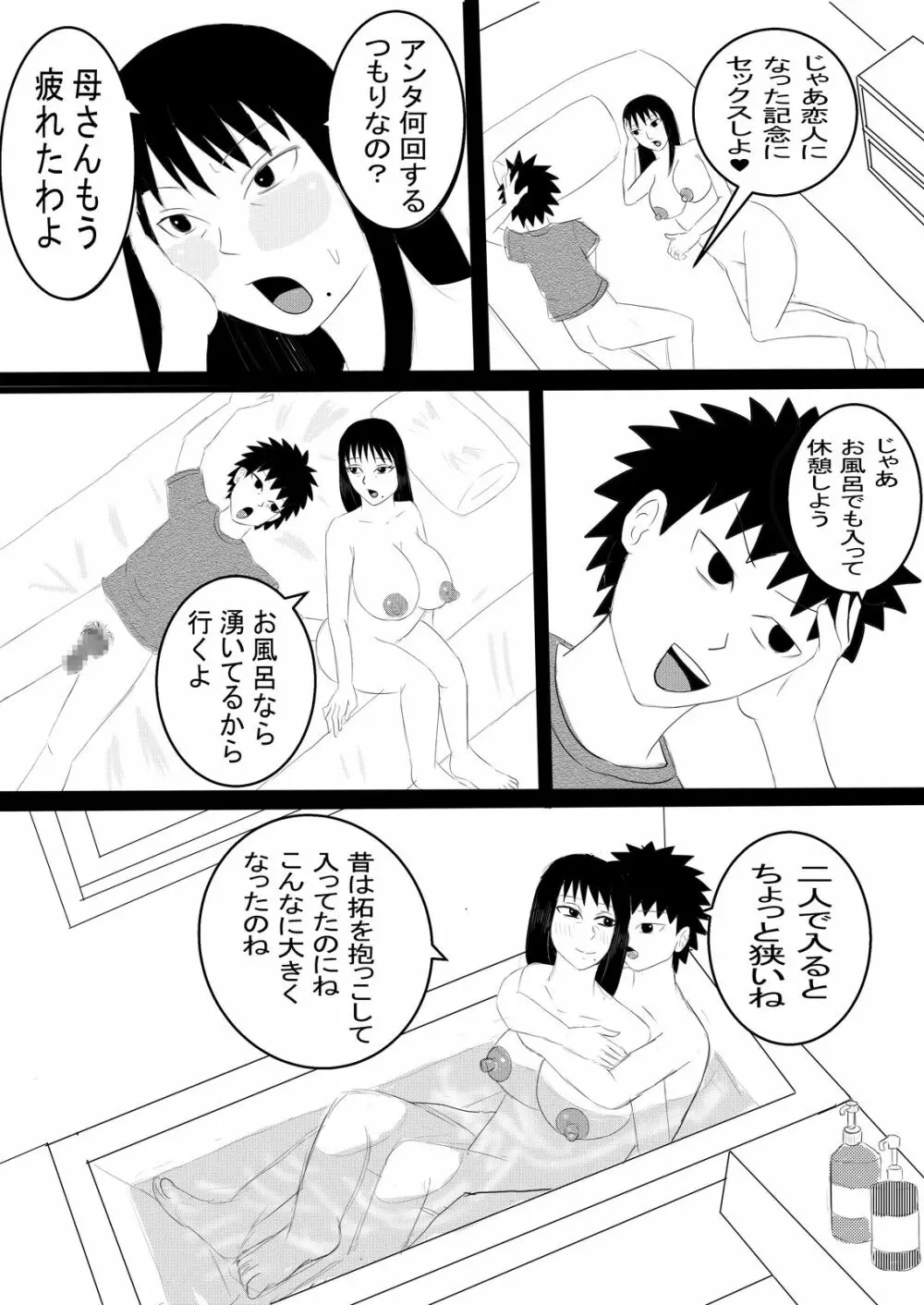 母子の秘め事 Page.67