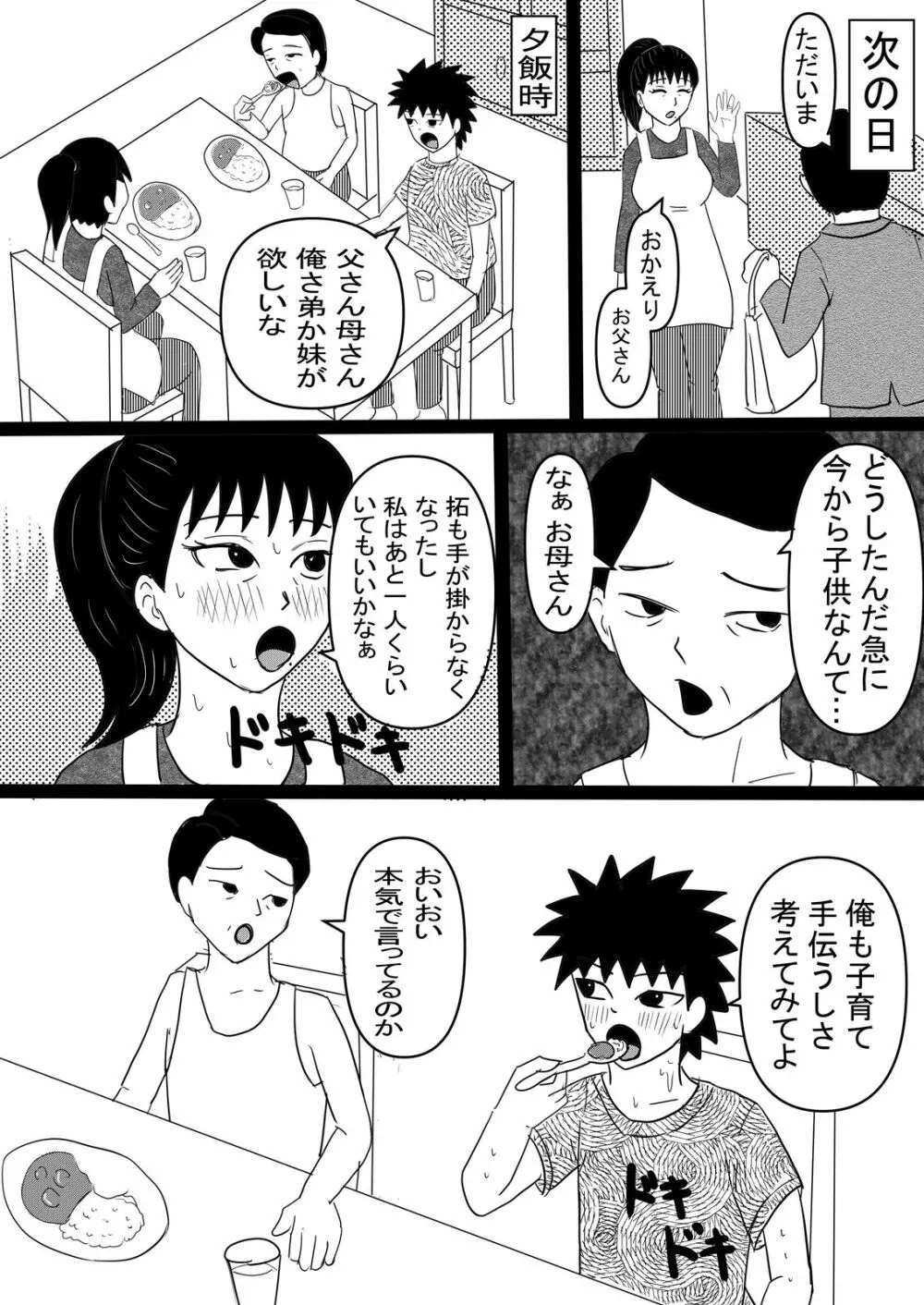 母子の秘め事 Page.82