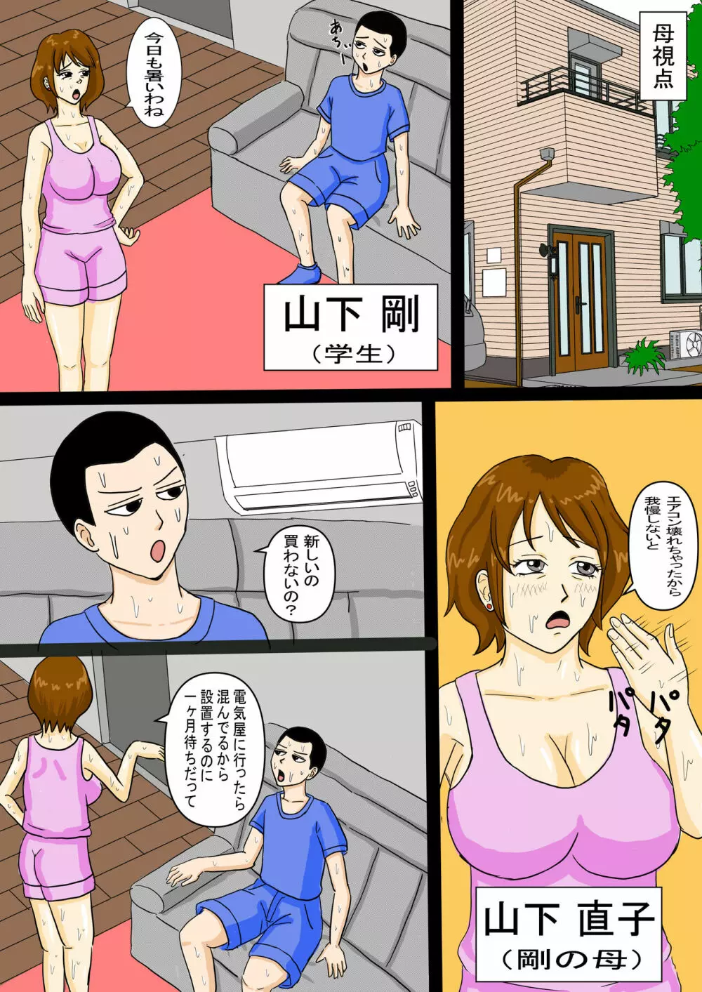 お昼寝母さんに欲情した息子 Page.51