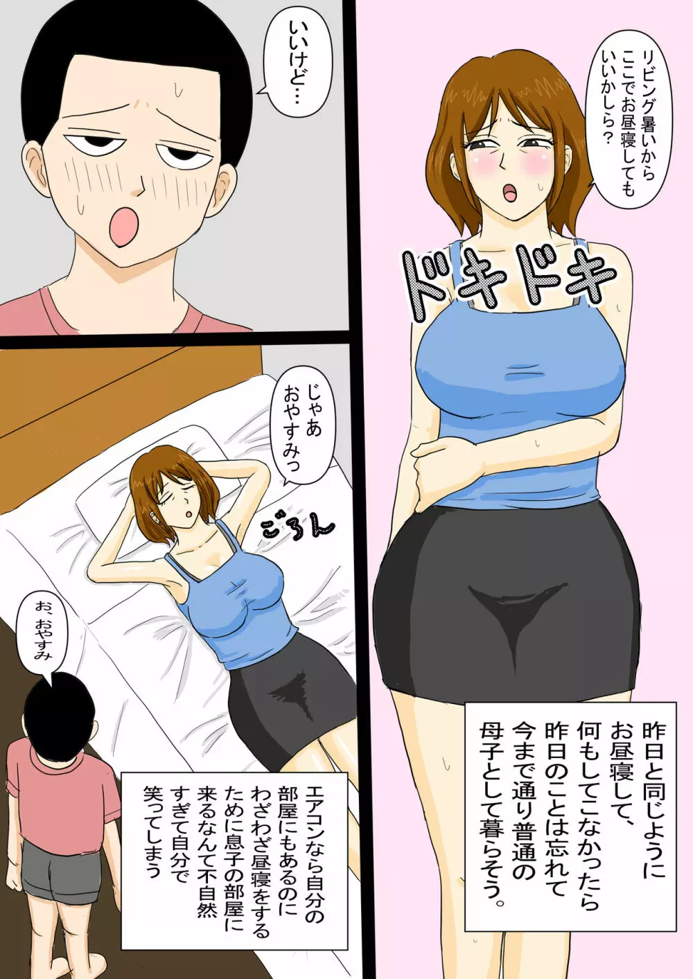 お昼寝母さんに欲情した息子 Page.60