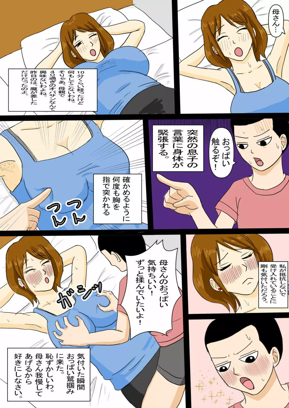 お昼寝母さんに欲情した息子 Page.61