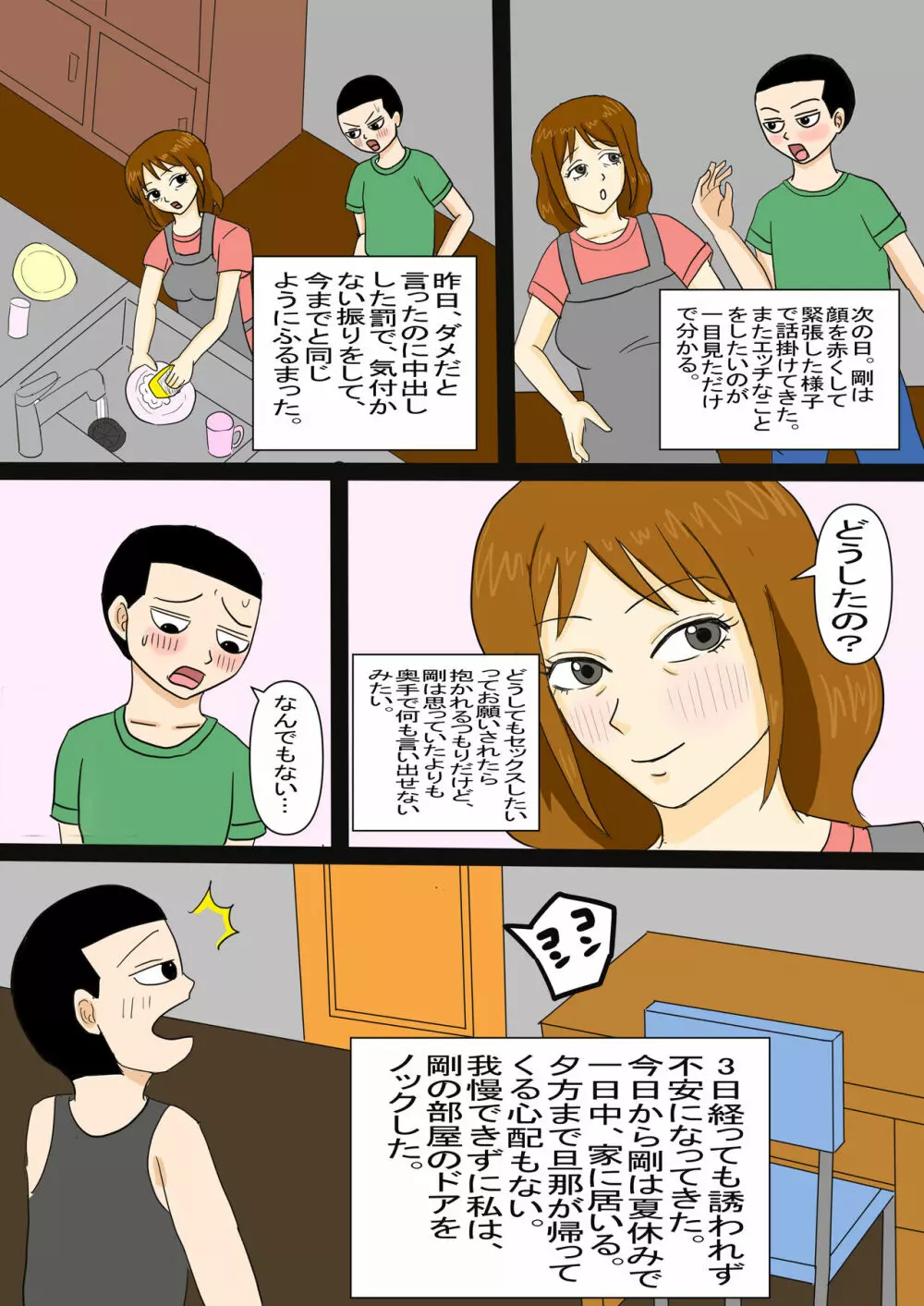 お昼寝母さんに欲情した息子 Page.86