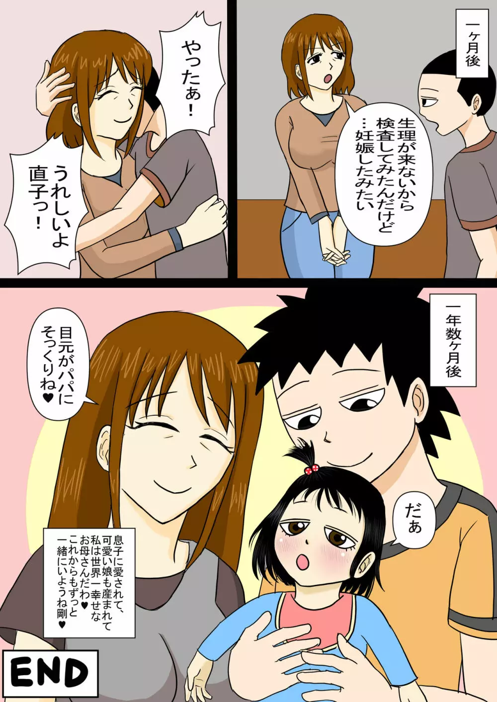 お昼寝母さんに欲情した息子 Page.99