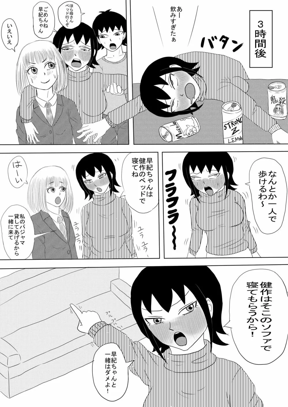 彼女と間違えて母さんに夜這い1 Page.10