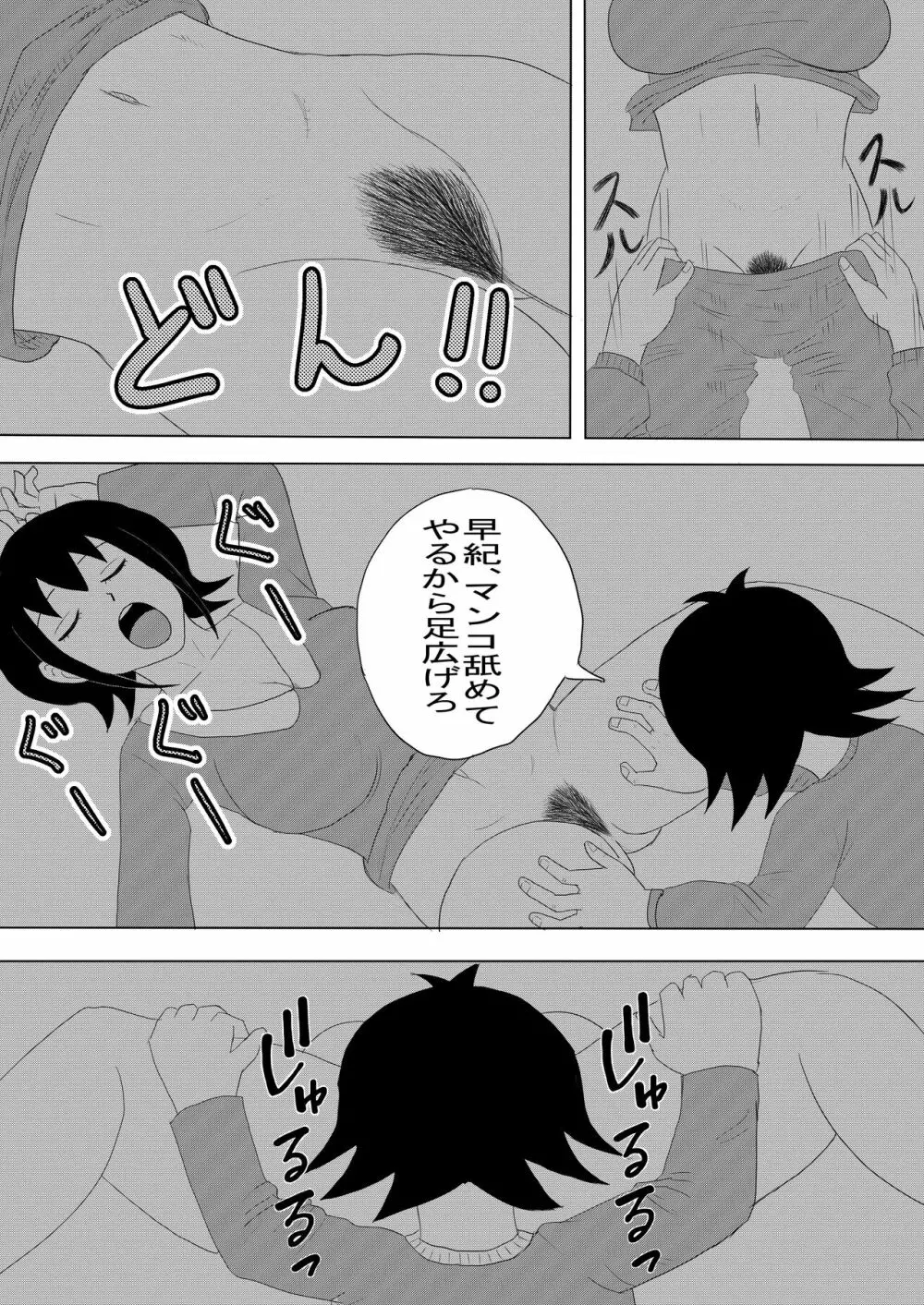 彼女と間違えて母さんに夜這い1 Page.14