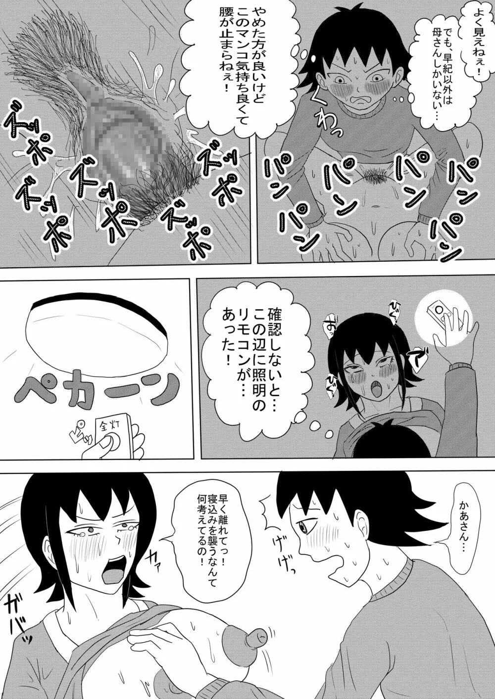 彼女と間違えて母さんに夜這い1 Page.22