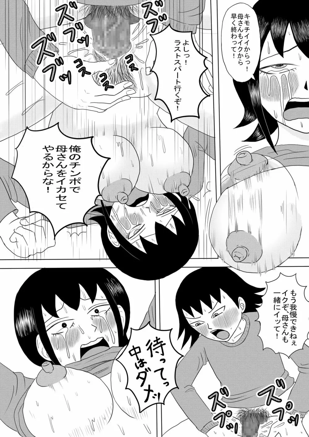 彼女と間違えて母さんに夜這い1 Page.26