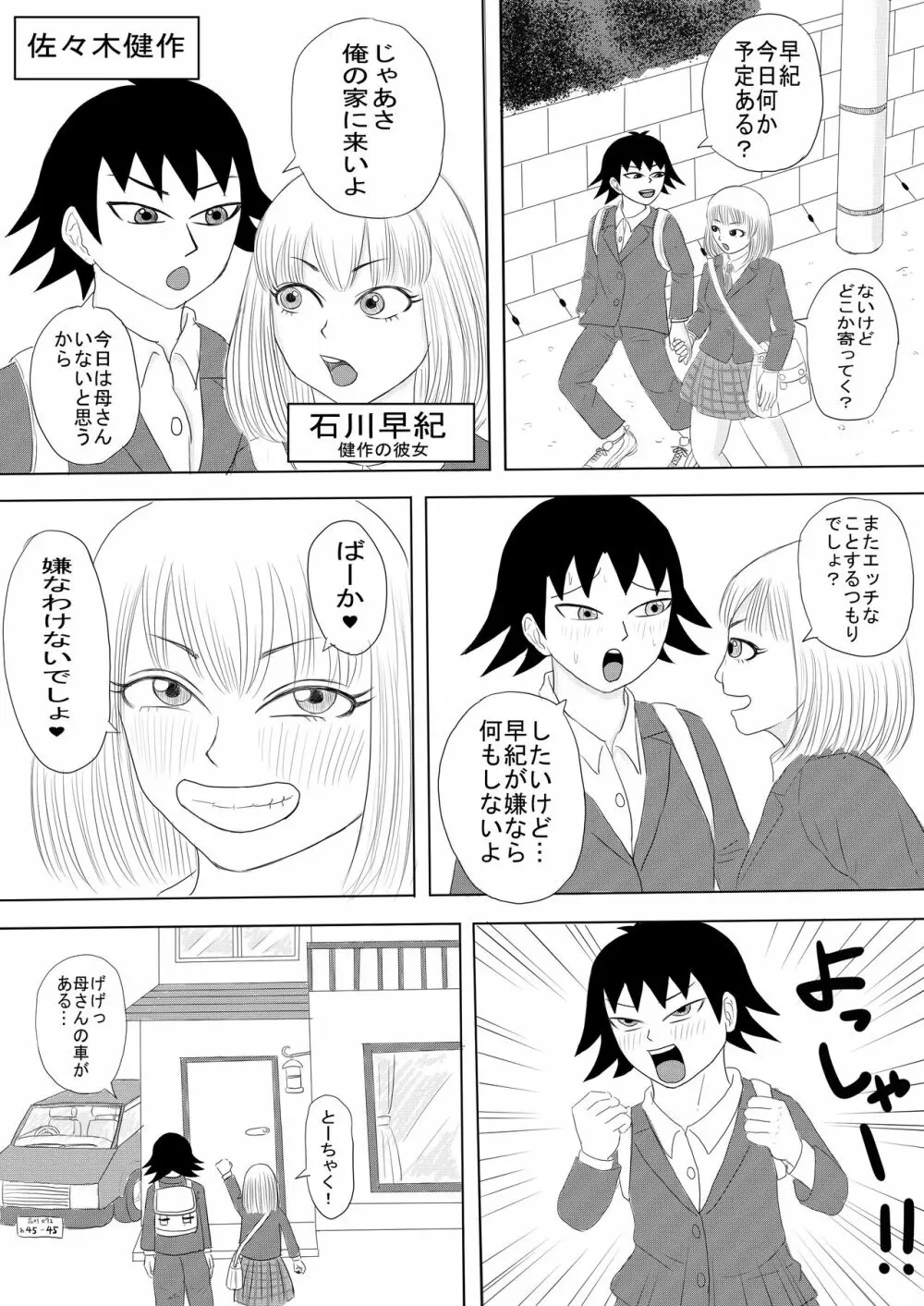 彼女と間違えて母さんに夜這い1 Page.3