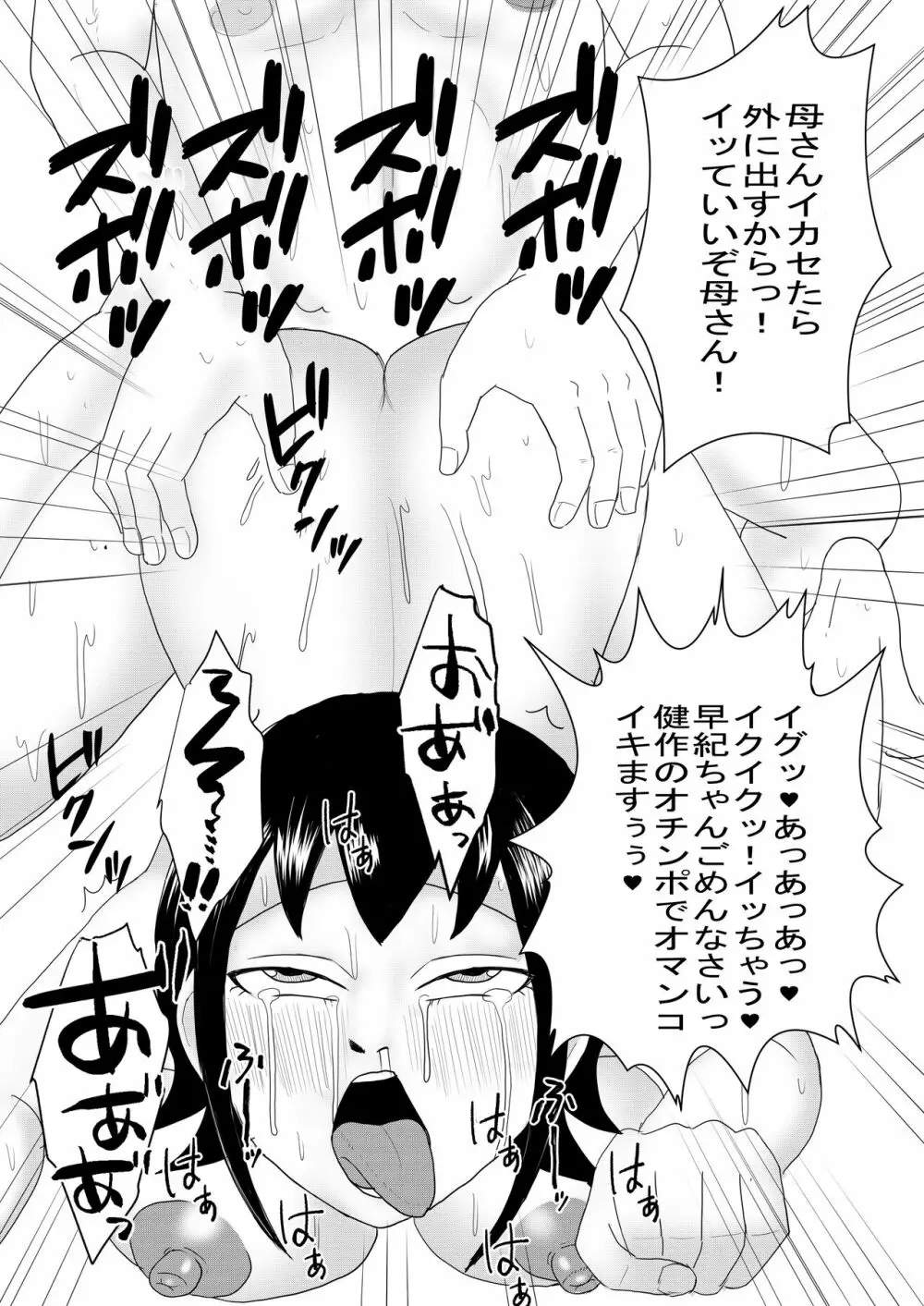 彼女と間違えて母さんに夜這い1 Page.38