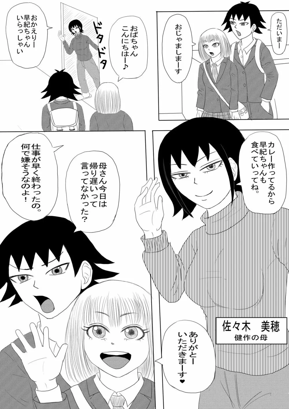 彼女と間違えて母さんに夜這い1 Page.4