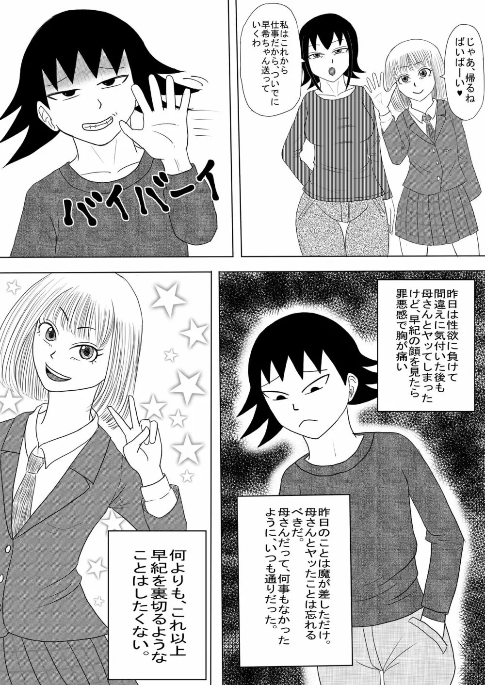 彼女と間違えて母さんに夜這い1 Page.45