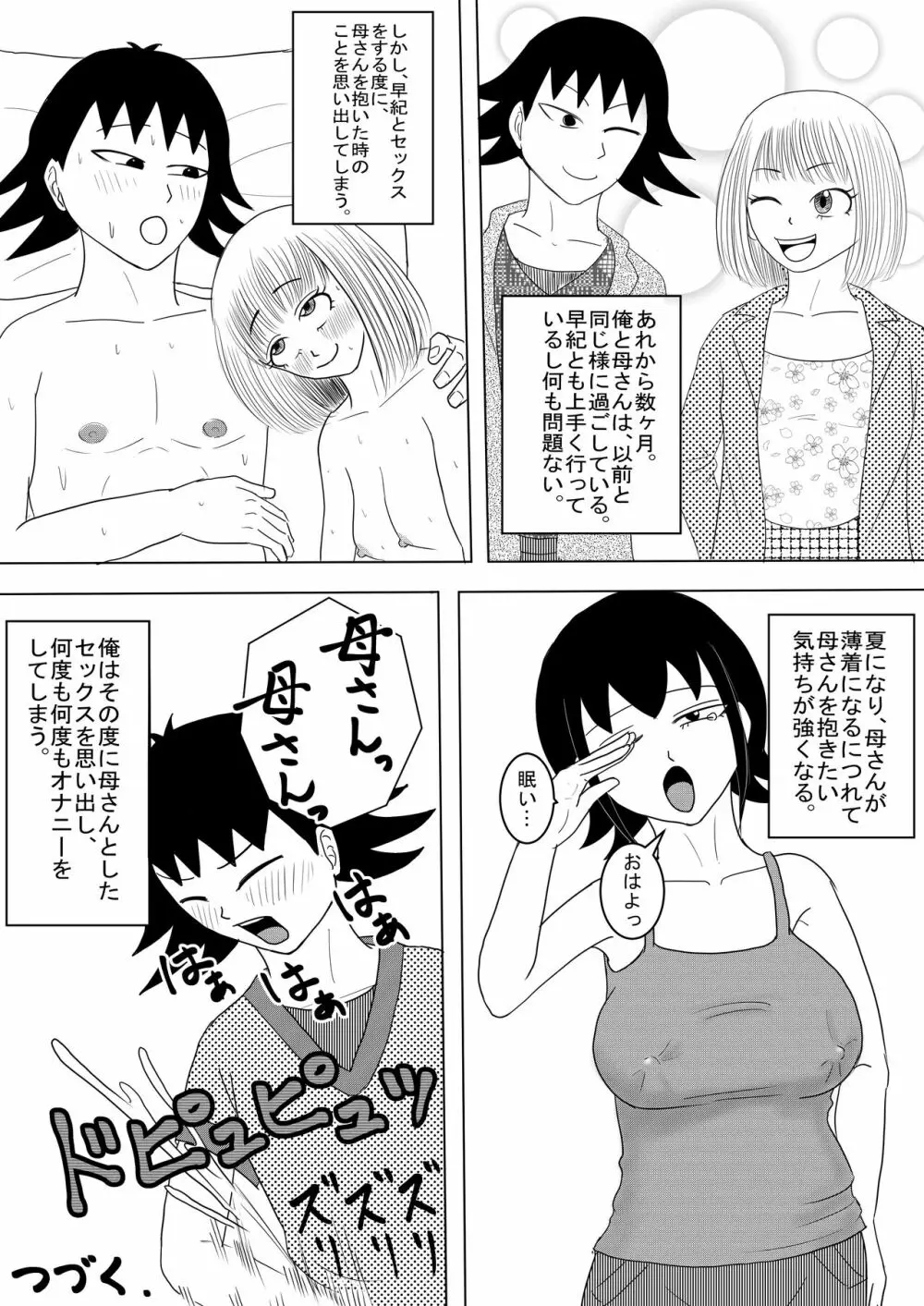 彼女と間違えて母さんに夜這い1 Page.46