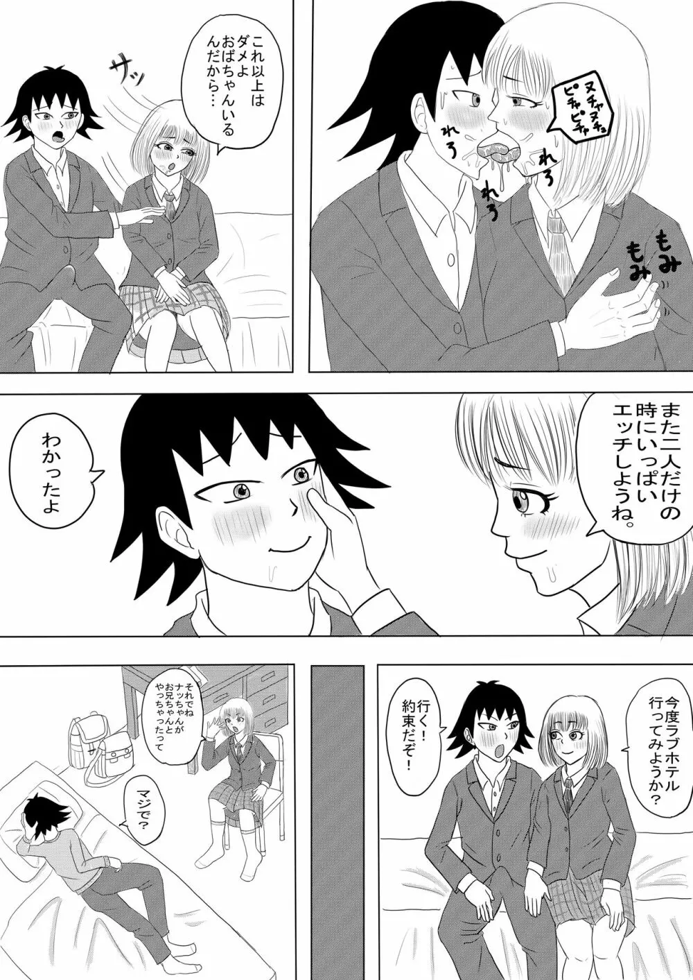 彼女と間違えて母さんに夜這い1 Page.6