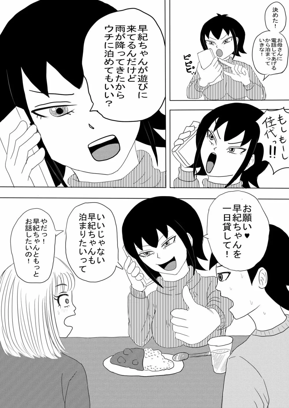 彼女と間違えて母さんに夜這い1 Page.8