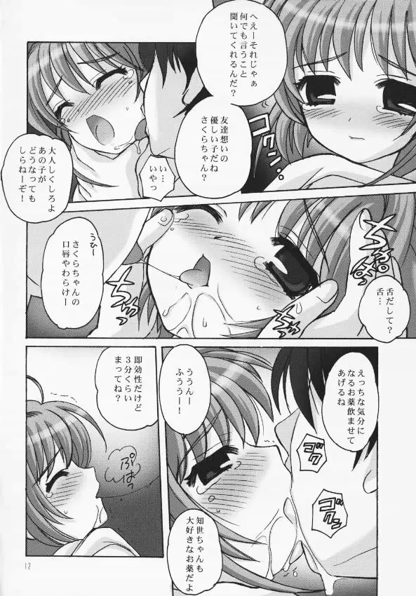 さくらまにあっく Page.11