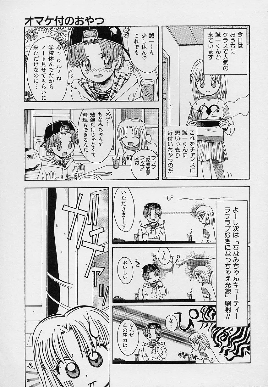 ぺもぺも Page.72