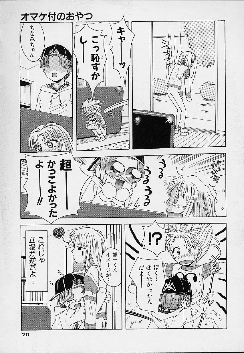 ぺもぺも Page.82