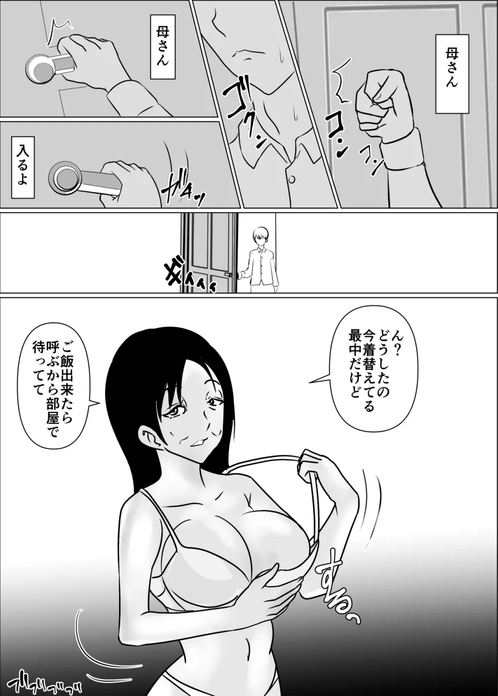 母さんの膣が痙攣してペニスが抜けないので中に出した話 Page.13