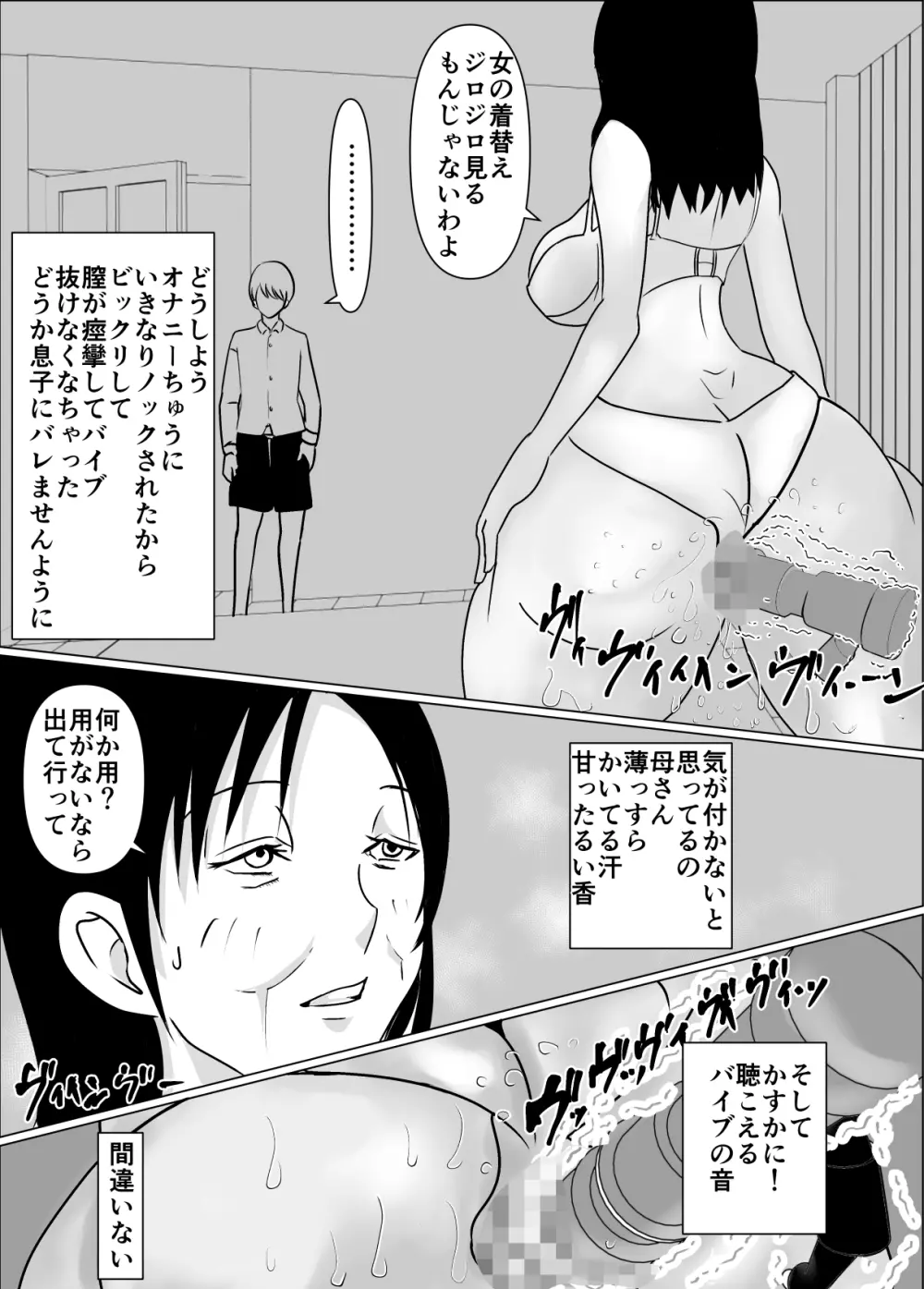 母さんの膣が痙攣してペニスが抜けないので中に出した話 Page.14