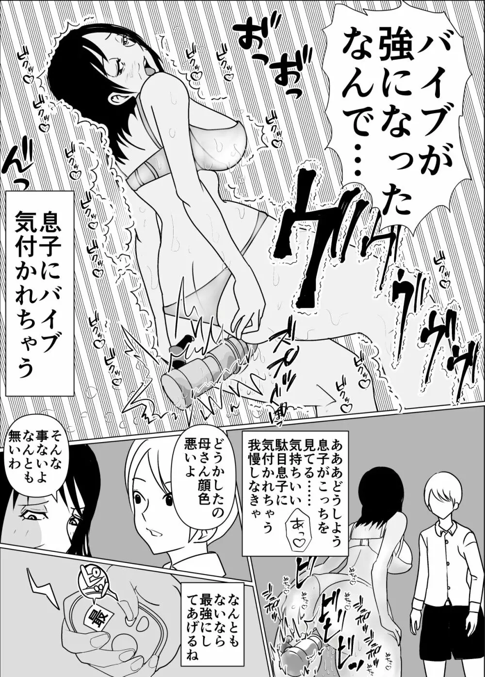 母さんの膣が痙攣してペニスが抜けないので中に出した話 Page.16