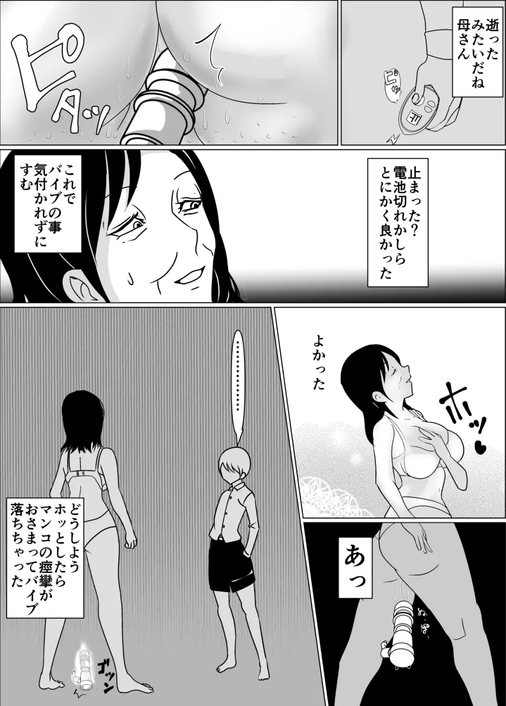 母さんの膣が痙攣してペニスが抜けないので中に出した話 Page.18