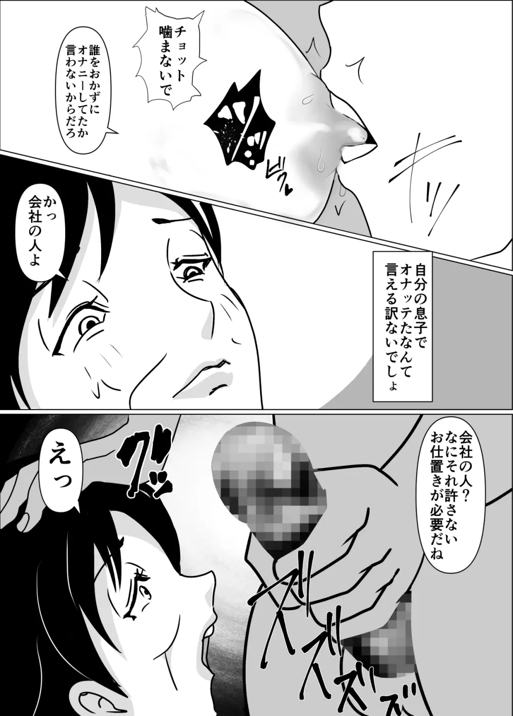 母さんの膣が痙攣してペニスが抜けないので中に出した話 Page.23