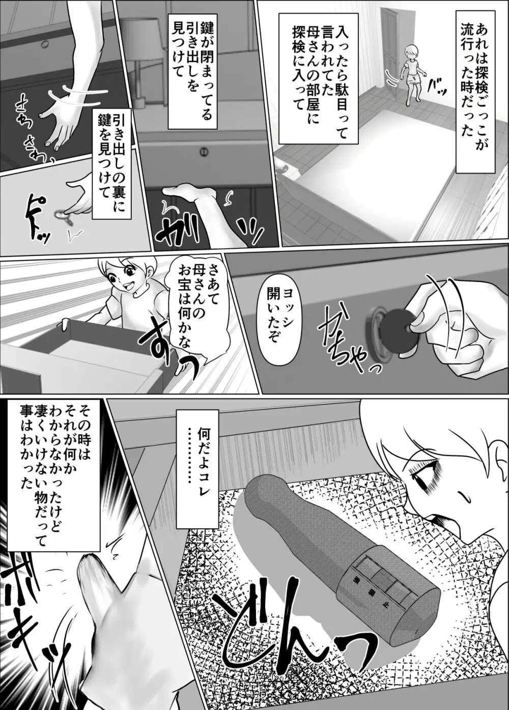 母さんの膣が痙攣してペニスが抜けないので中に出した話 Page.3