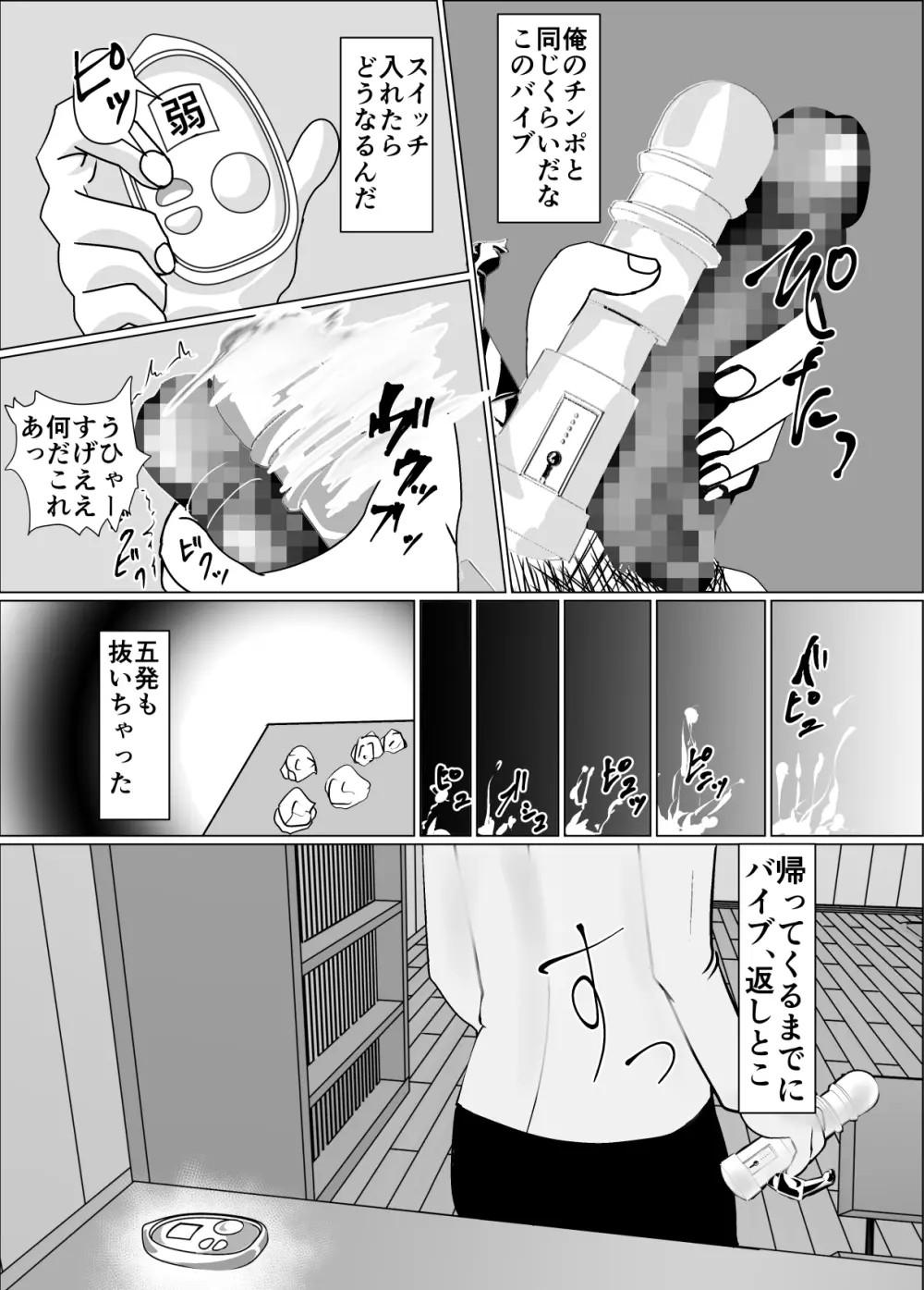 母さんの膣が痙攣してペニスが抜けないので中に出した話 Page.6