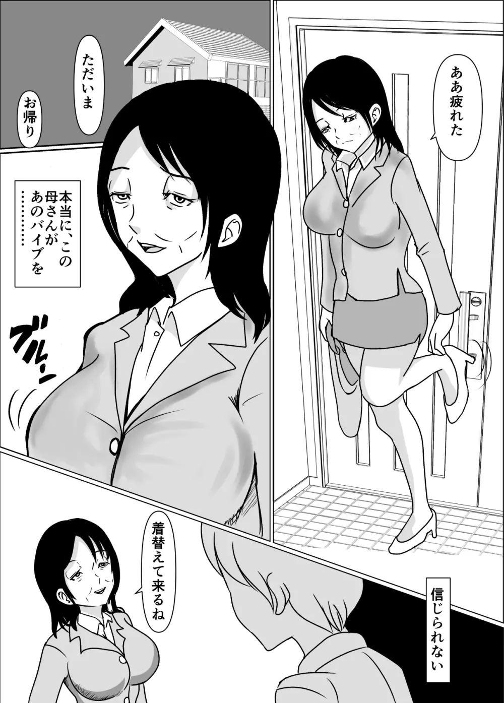 母さんの膣が痙攣してペニスが抜けないので中に出した話 Page.7